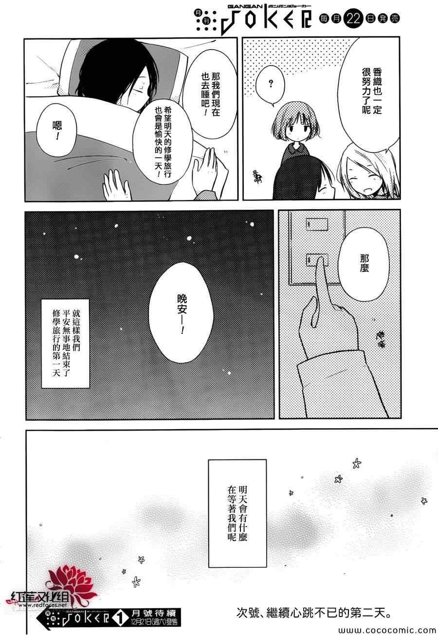 《一周的朋友》第24话 第28页