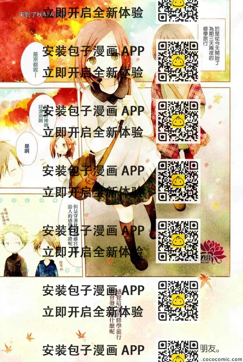 《一周的朋友》第24话 第2页
