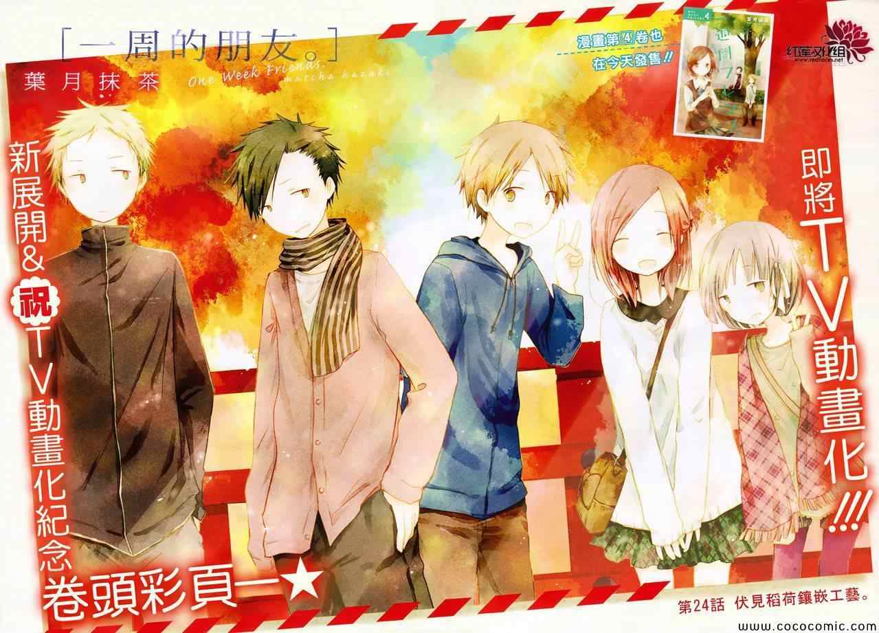 《一周的朋友》第24话 第3页