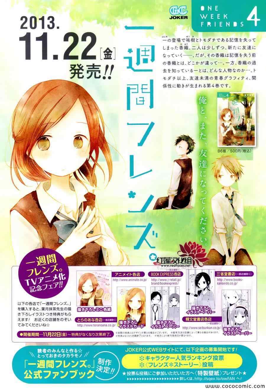 《一周的朋友》第24话 第4页