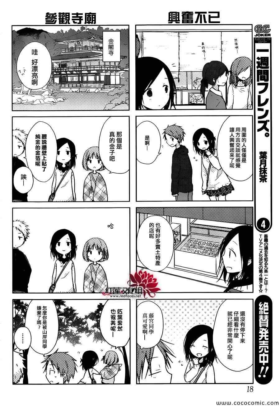 《一周的朋友》第24话 第6页