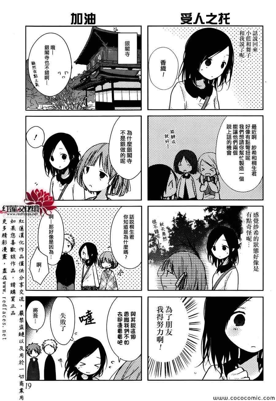 《一周的朋友》第24话 第7页