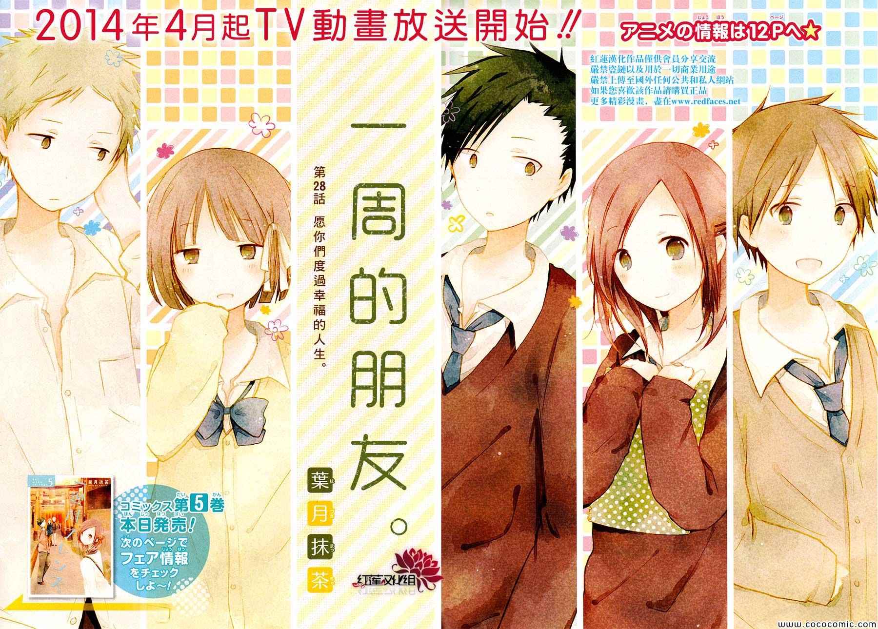 《一周的朋友》第28话 第10页