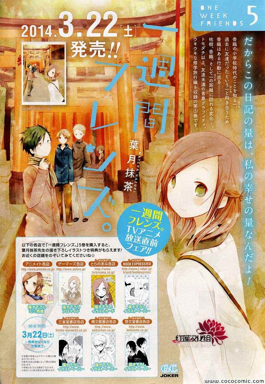 《一周的朋友》第28话 第11页