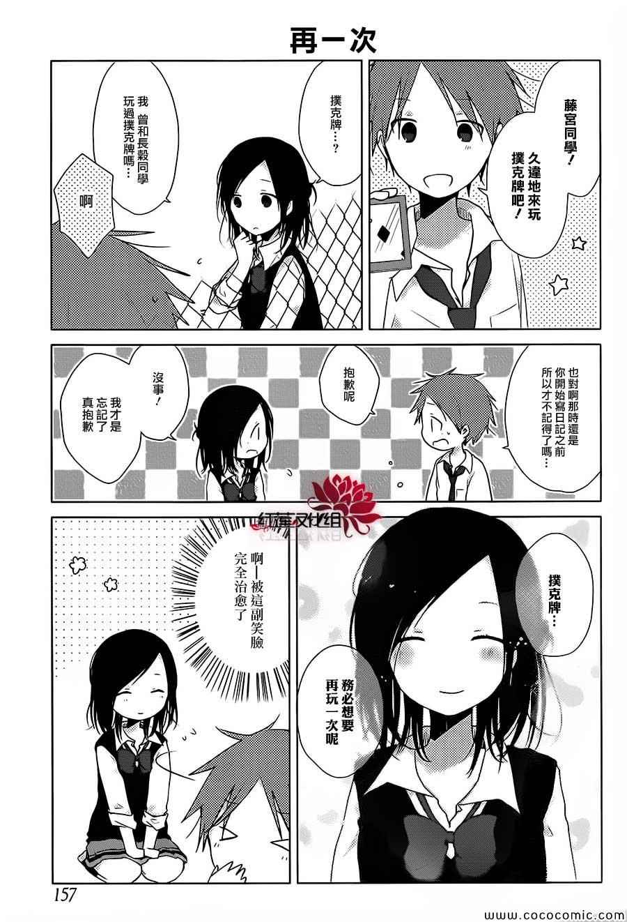 《一周的朋友》第28话 第12页