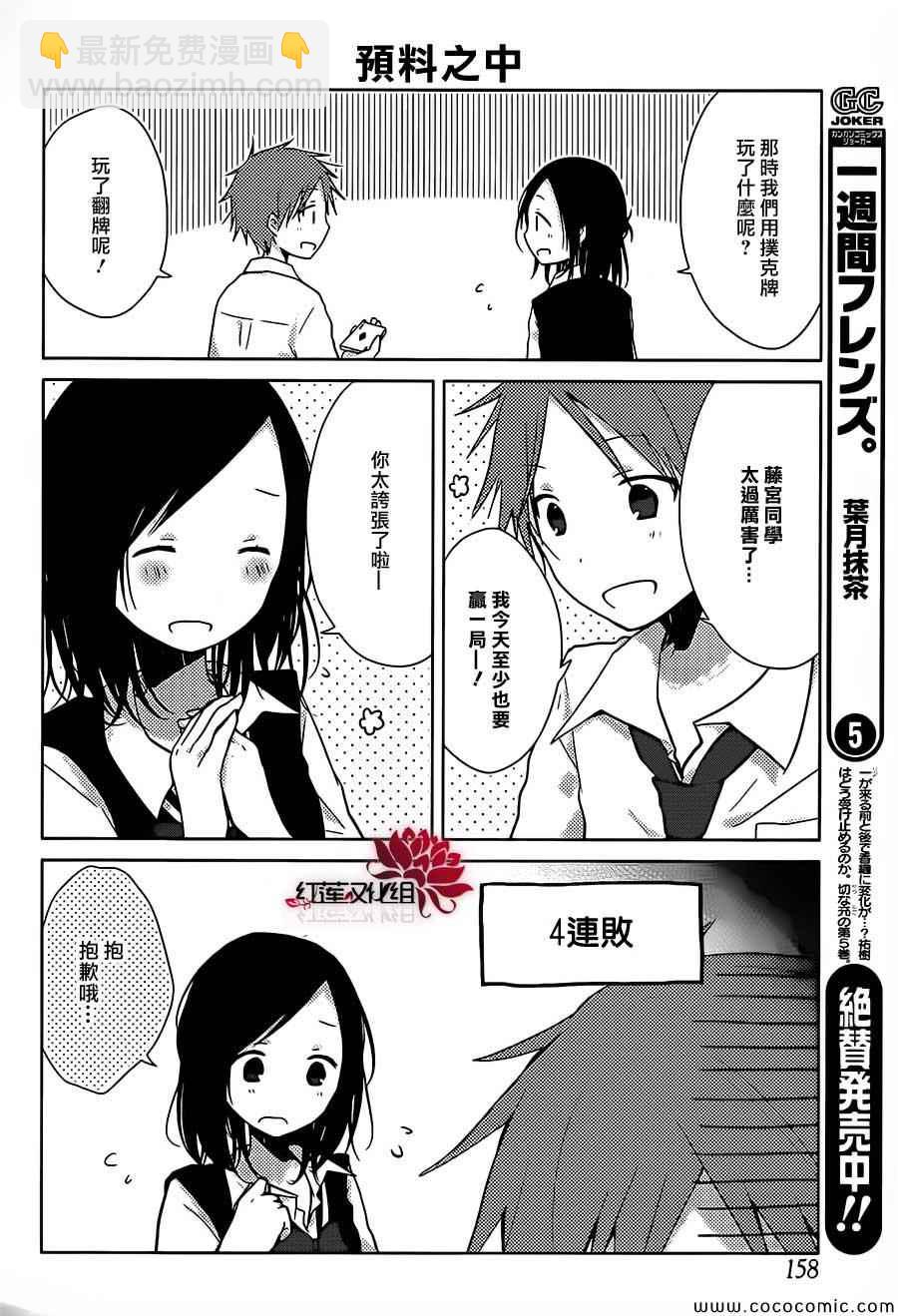 《一周的朋友》第28话 第13页