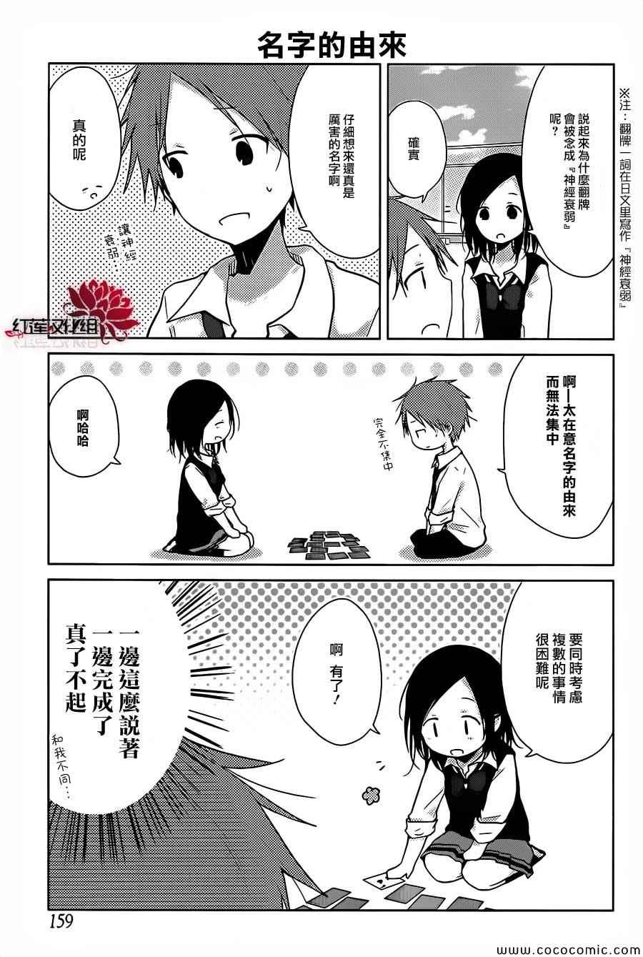 《一周的朋友》第28话 第14页