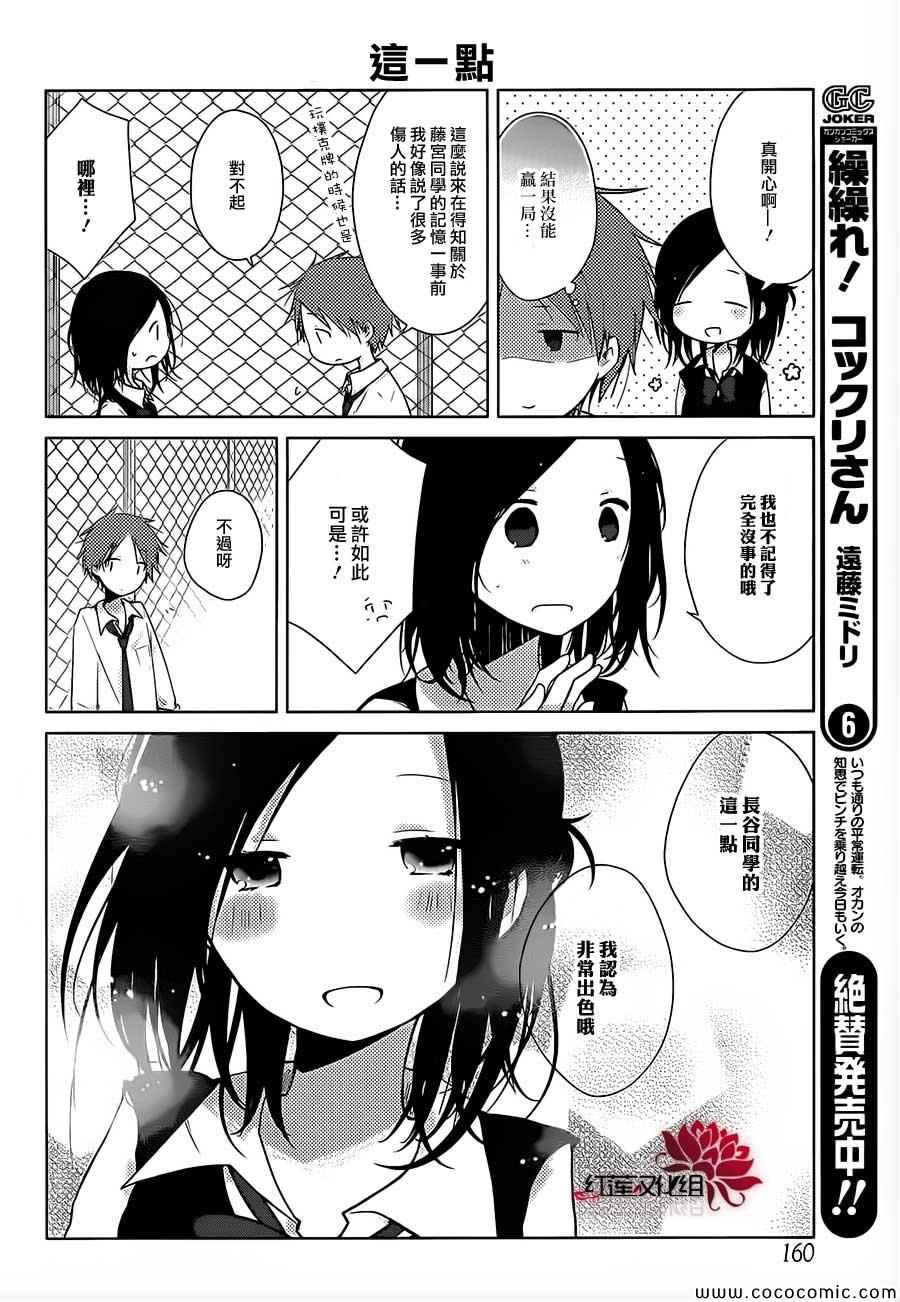 《一周的朋友》第28话 第15页