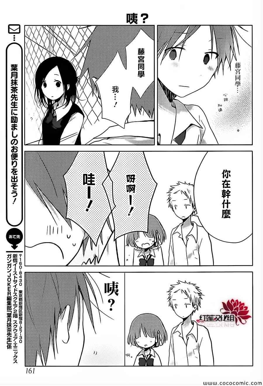《一周的朋友》第28话 第16页