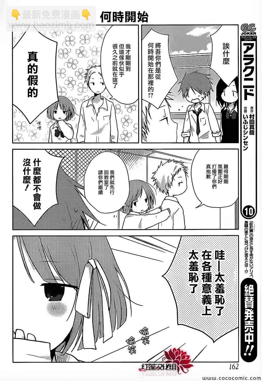 《一周的朋友》第28话 第17页