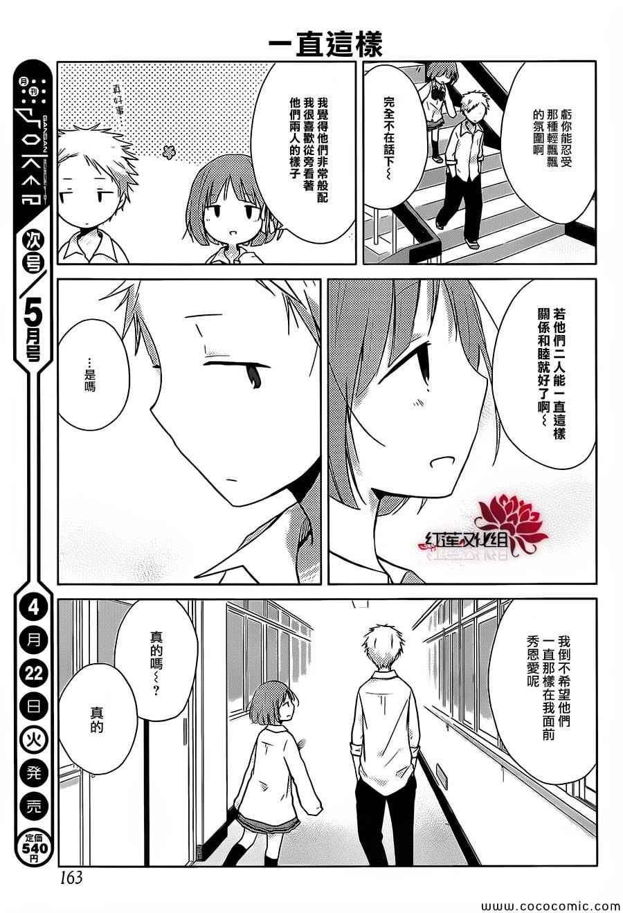 《一周的朋友》第28话 第18页