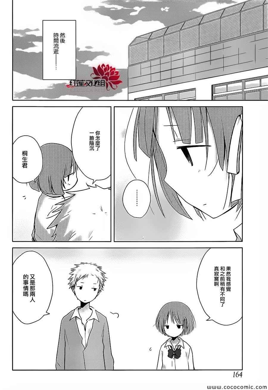《一周的朋友》第28话 第19页