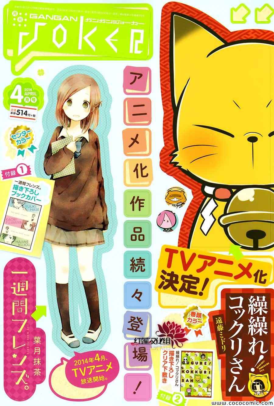 《一周的朋友》第28话 第1页