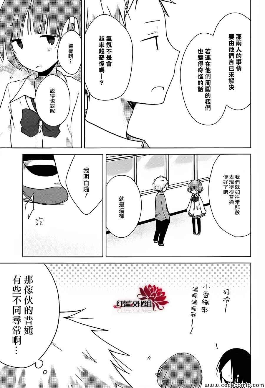 《一周的朋友》第28话 第20页