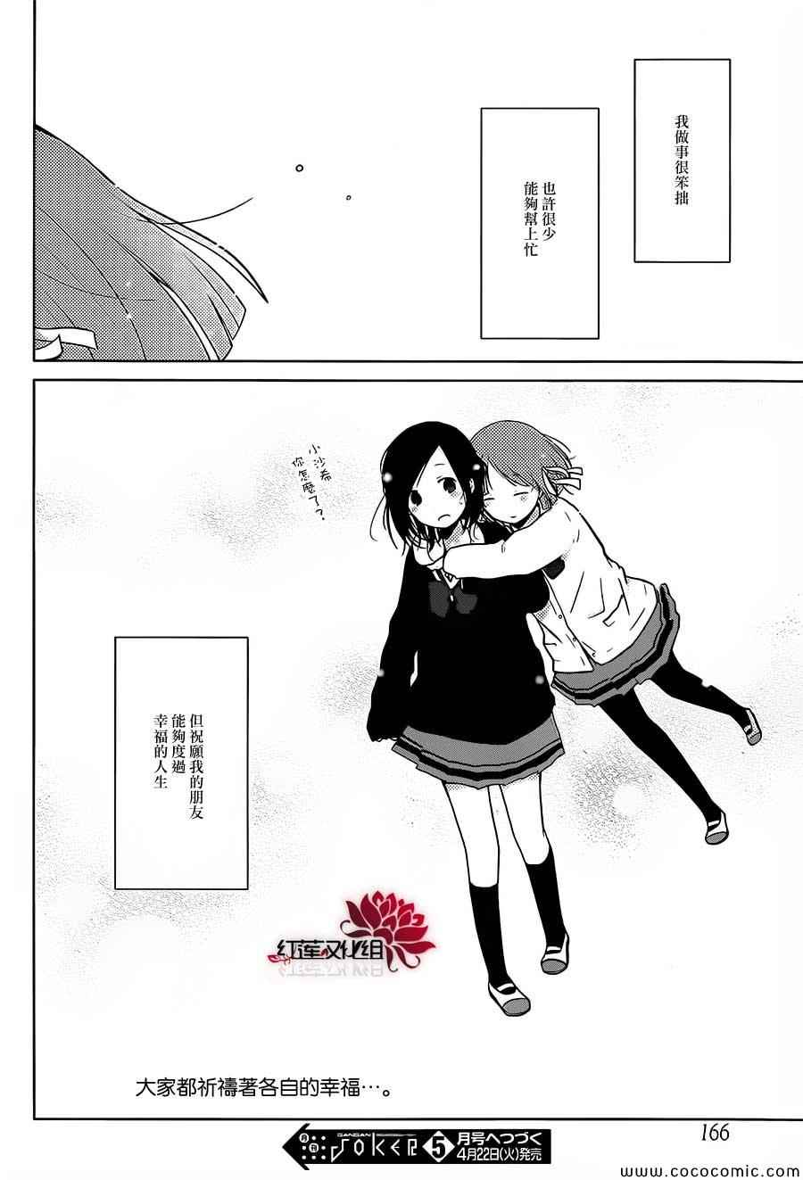 《一周的朋友》第28话 第21页