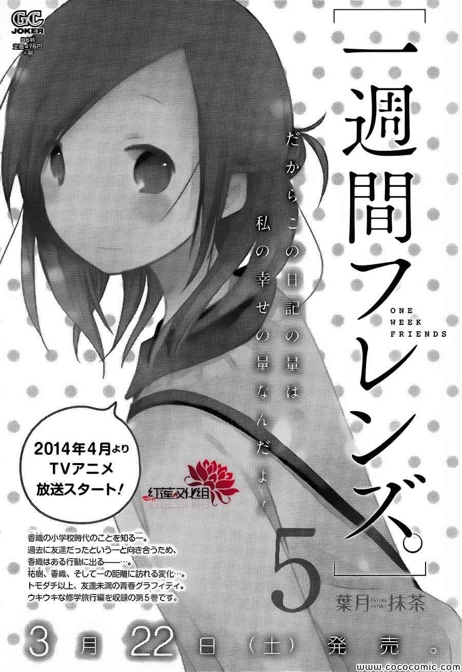 《一周的朋友》第28话 第22页