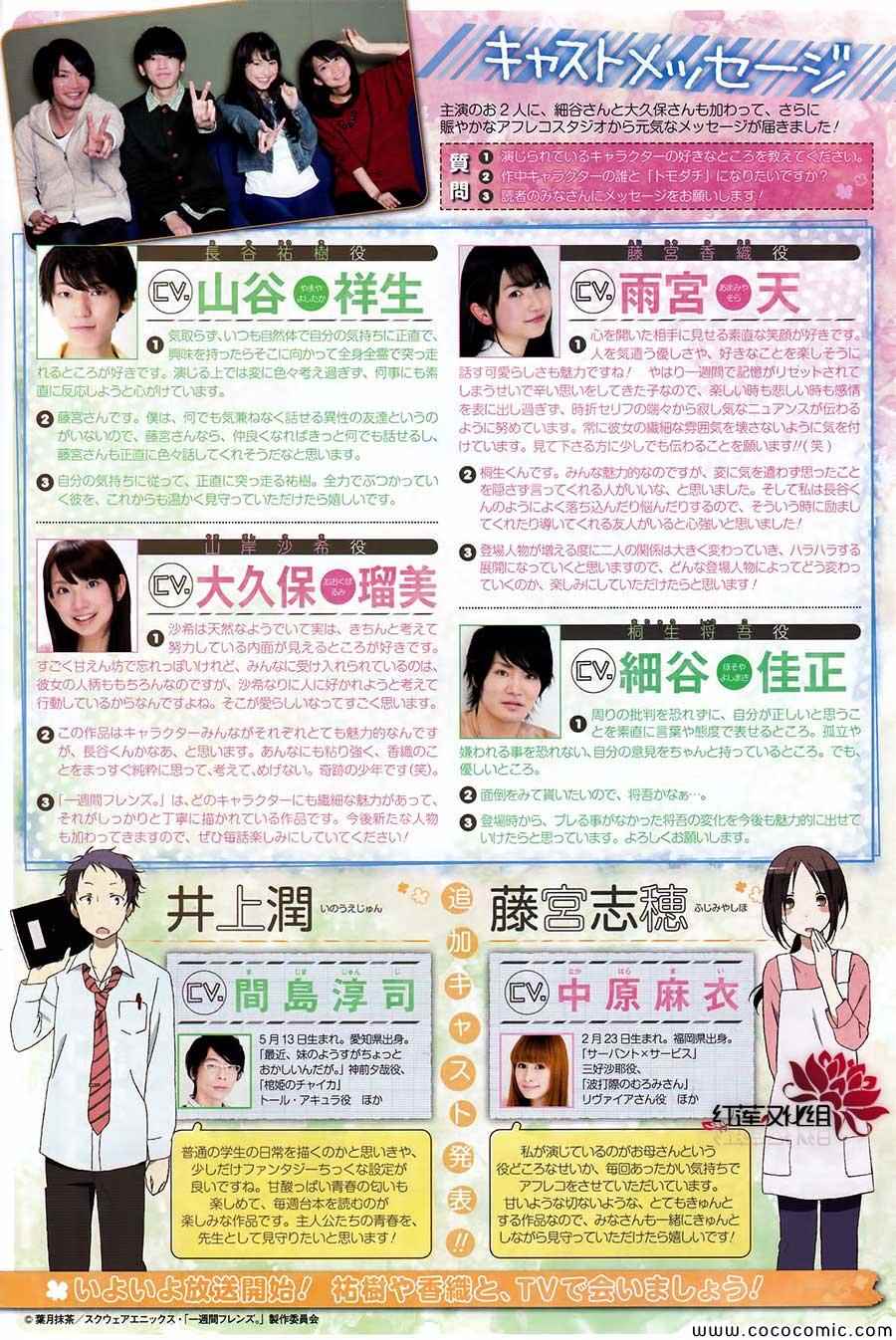 《一周的朋友》第28话 第4页