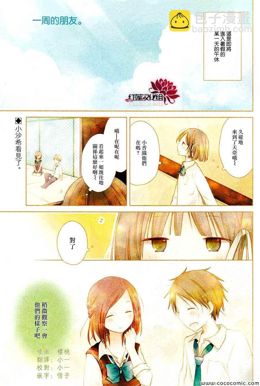 《一周的朋友》第28话 第9页