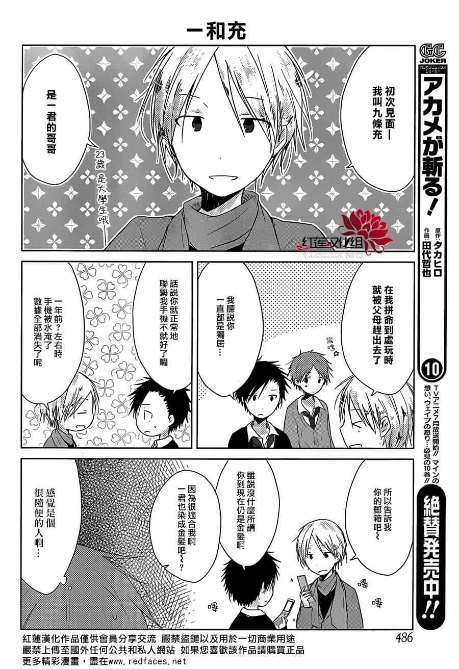 《一周的朋友》第31话 第11页