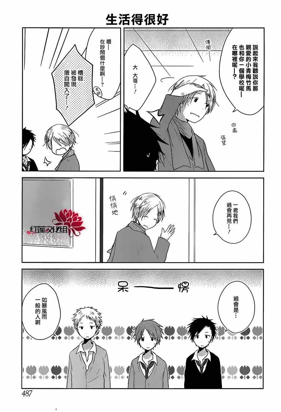 《一周的朋友》第31话 第12页