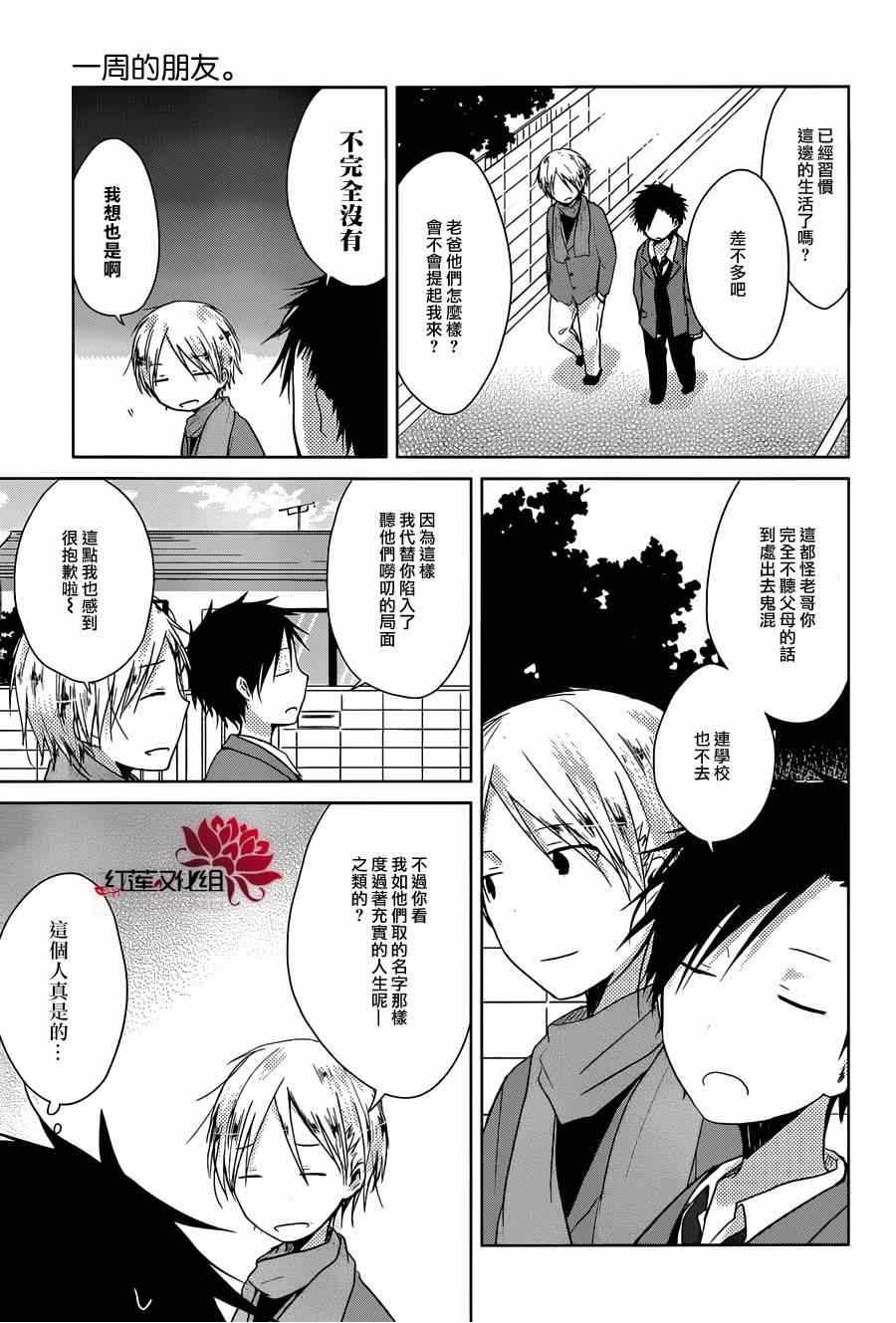 《一周的朋友》第31话 第14页