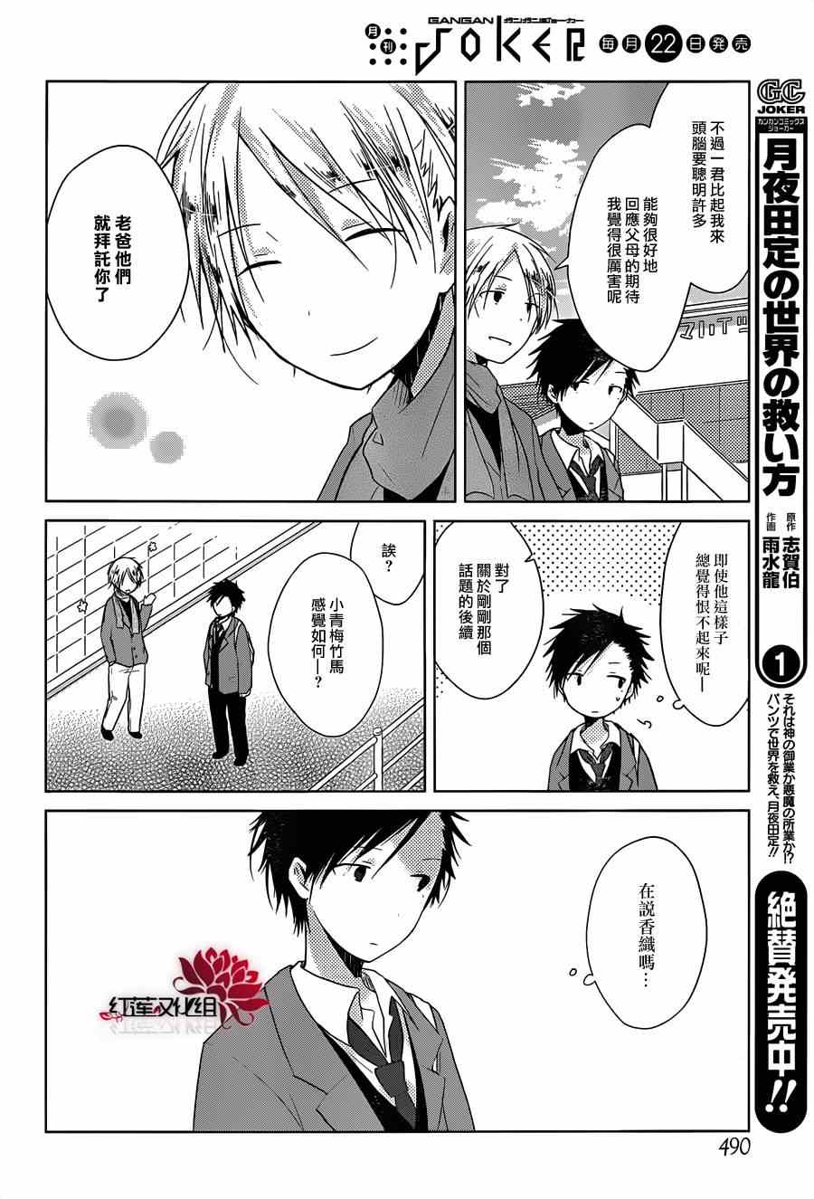 《一周的朋友》第31话 第15页