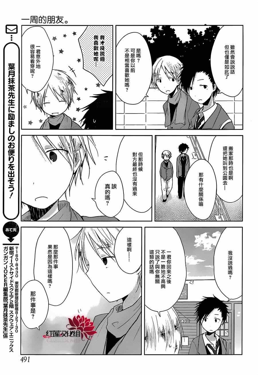 《一周的朋友》第31话 第16页