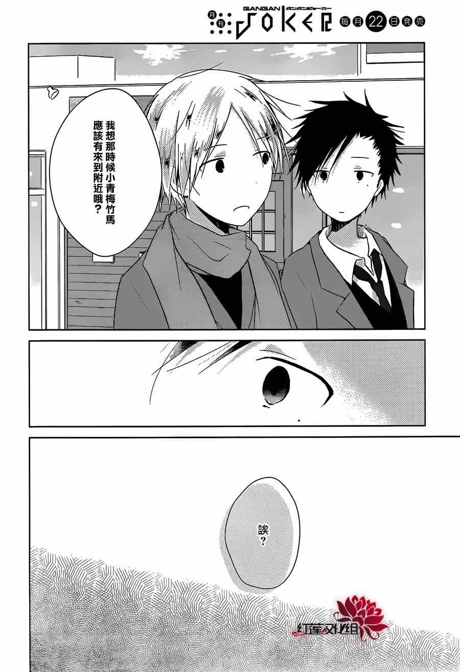 《一周的朋友》第31话 第17页