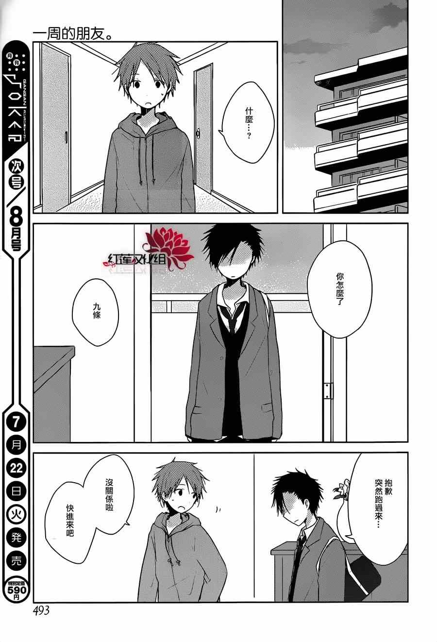 《一周的朋友》第31话 第18页