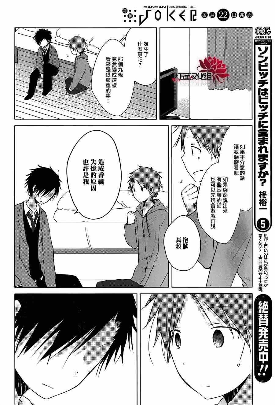 《一周的朋友》第31话 第19页
