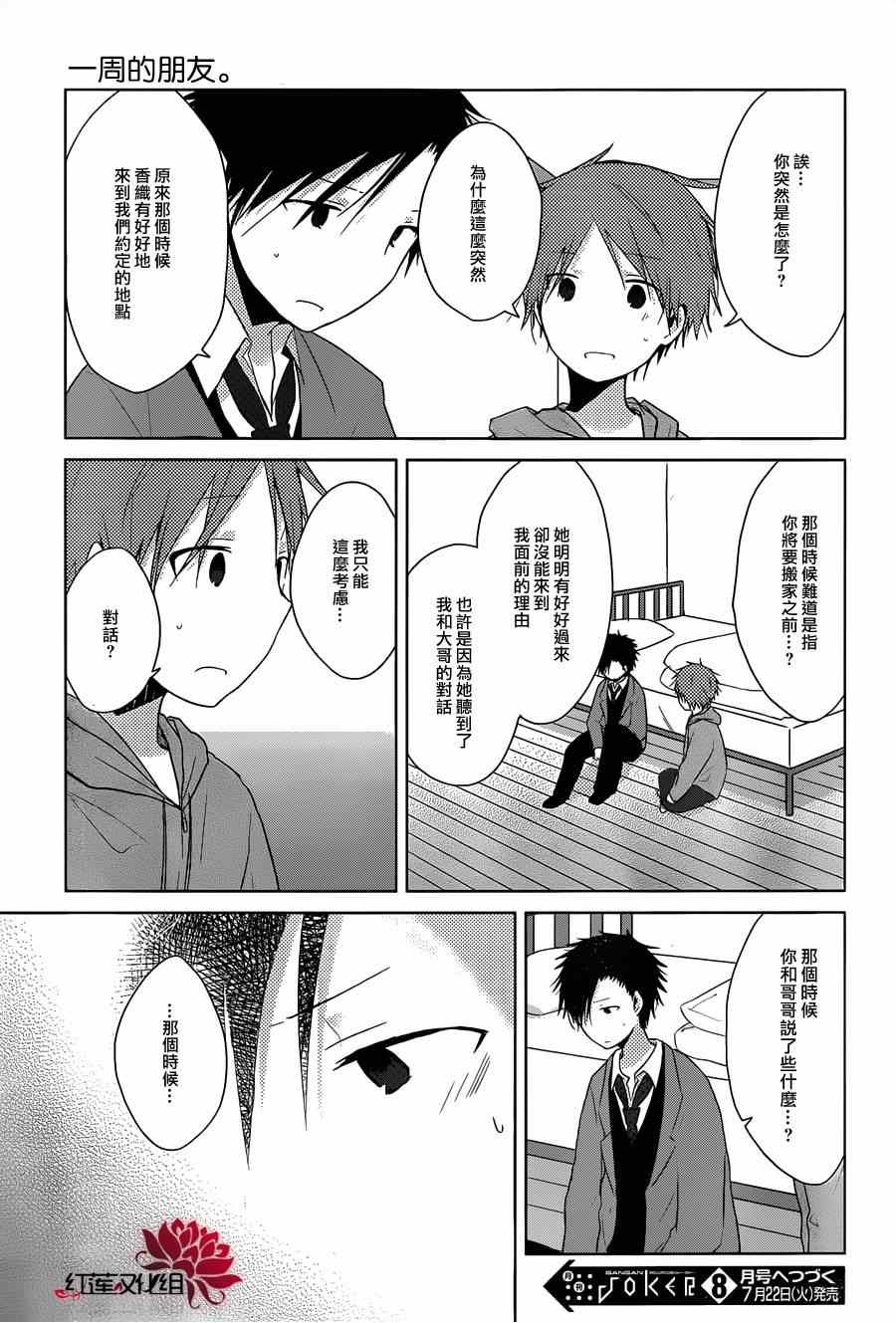 《一周的朋友》第31话 第20页