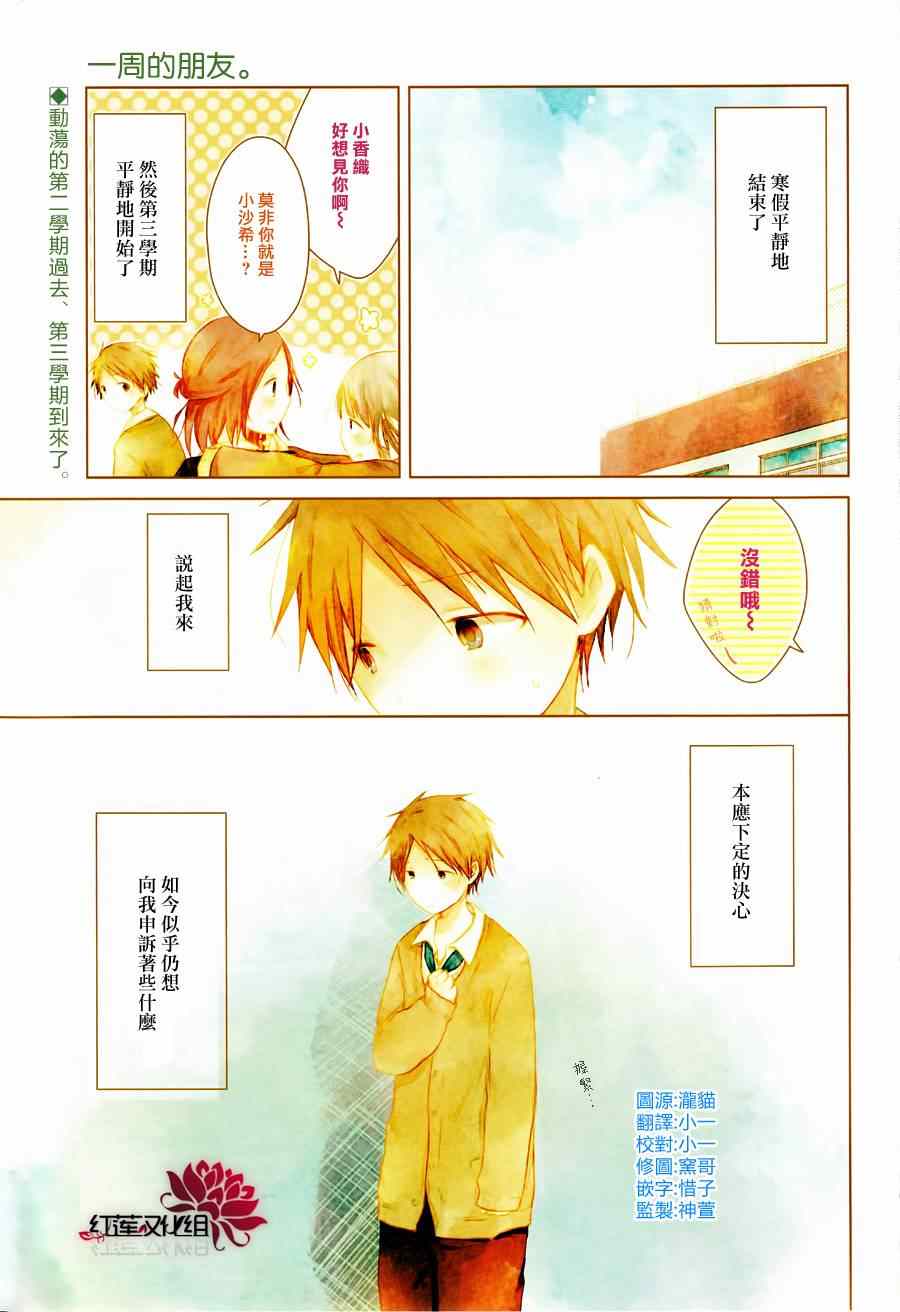 《一周的朋友》第31话 第2页