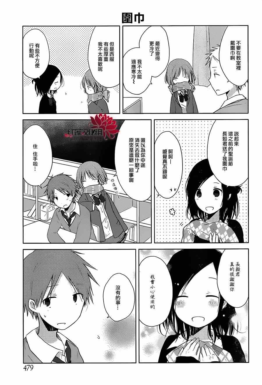 《一周的朋友》第31话 第4页