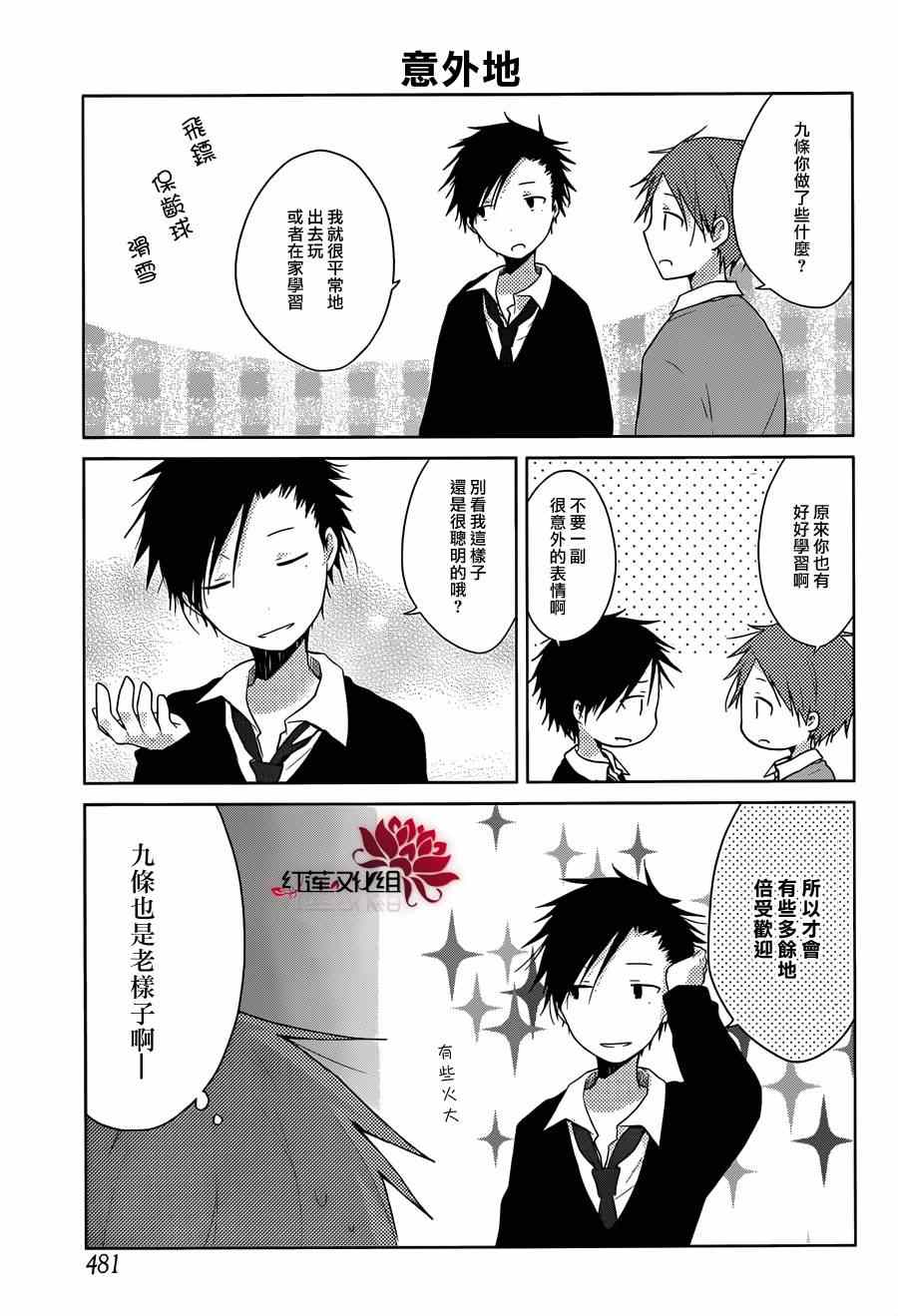 《一周的朋友》第31话 第6页