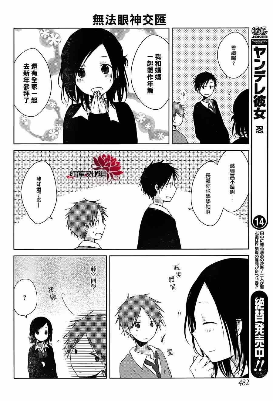 《一周的朋友》第31话 第7页