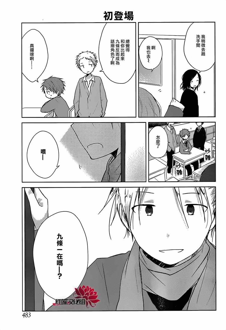 《一周的朋友》第31话 第8页