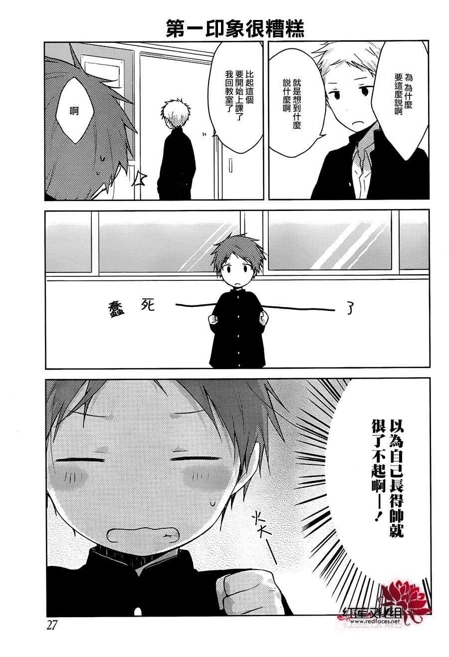 《一周的朋友》第30话 第10页
