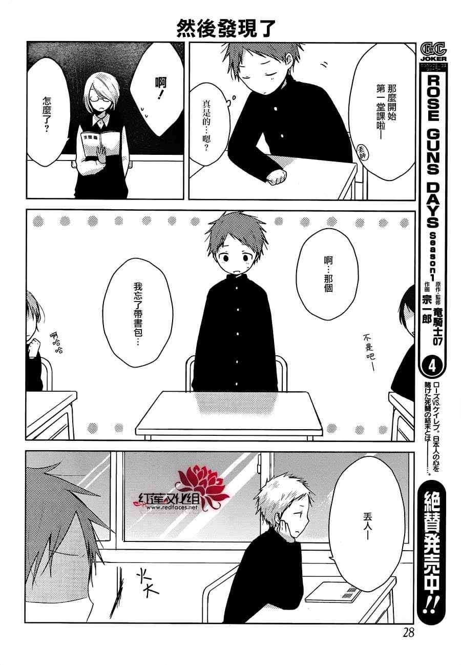《一周的朋友》第30话 第11页