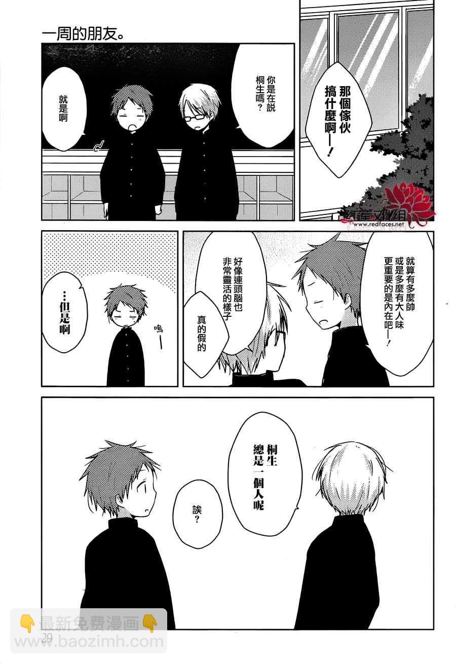 《一周的朋友》第30话 第12页