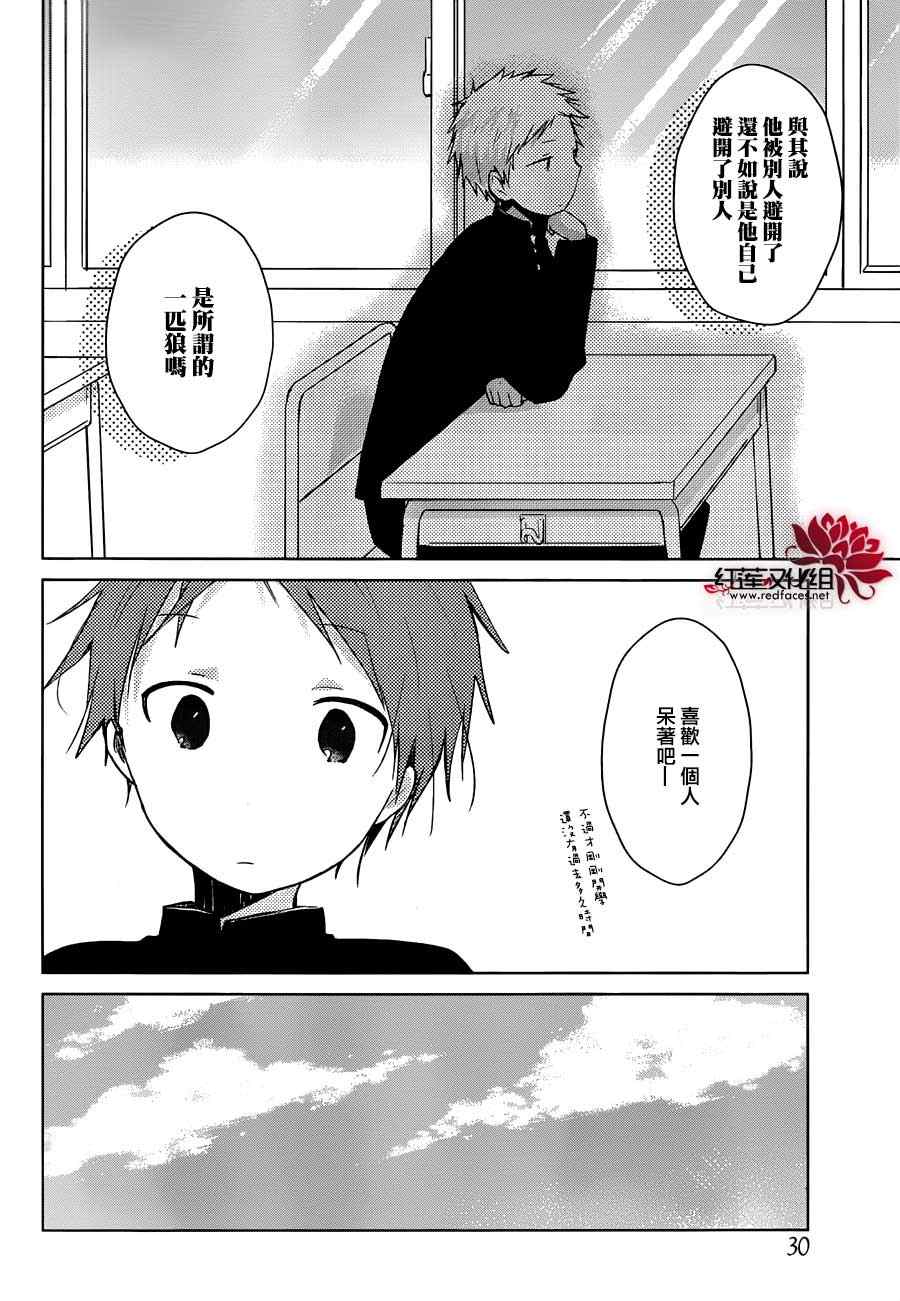《一周的朋友》第30话 第13页