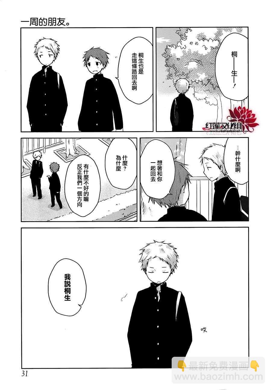 《一周的朋友》第30话 第14页