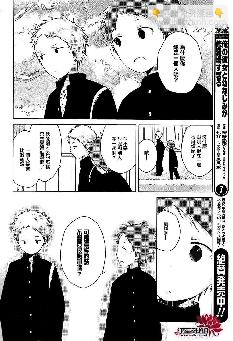 《一周的朋友》第30话 第15页