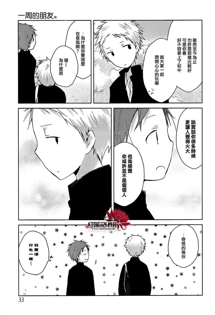 《一周的朋友》第30话 第16页