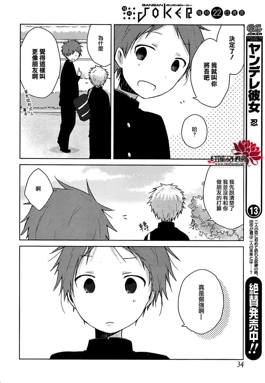《一周的朋友》第30话 第17页