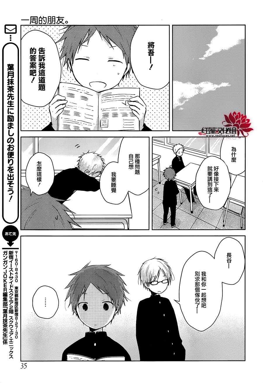 《一周的朋友》第30话 第18页