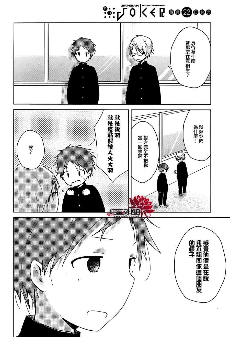 《一周的朋友》第30话 第19页