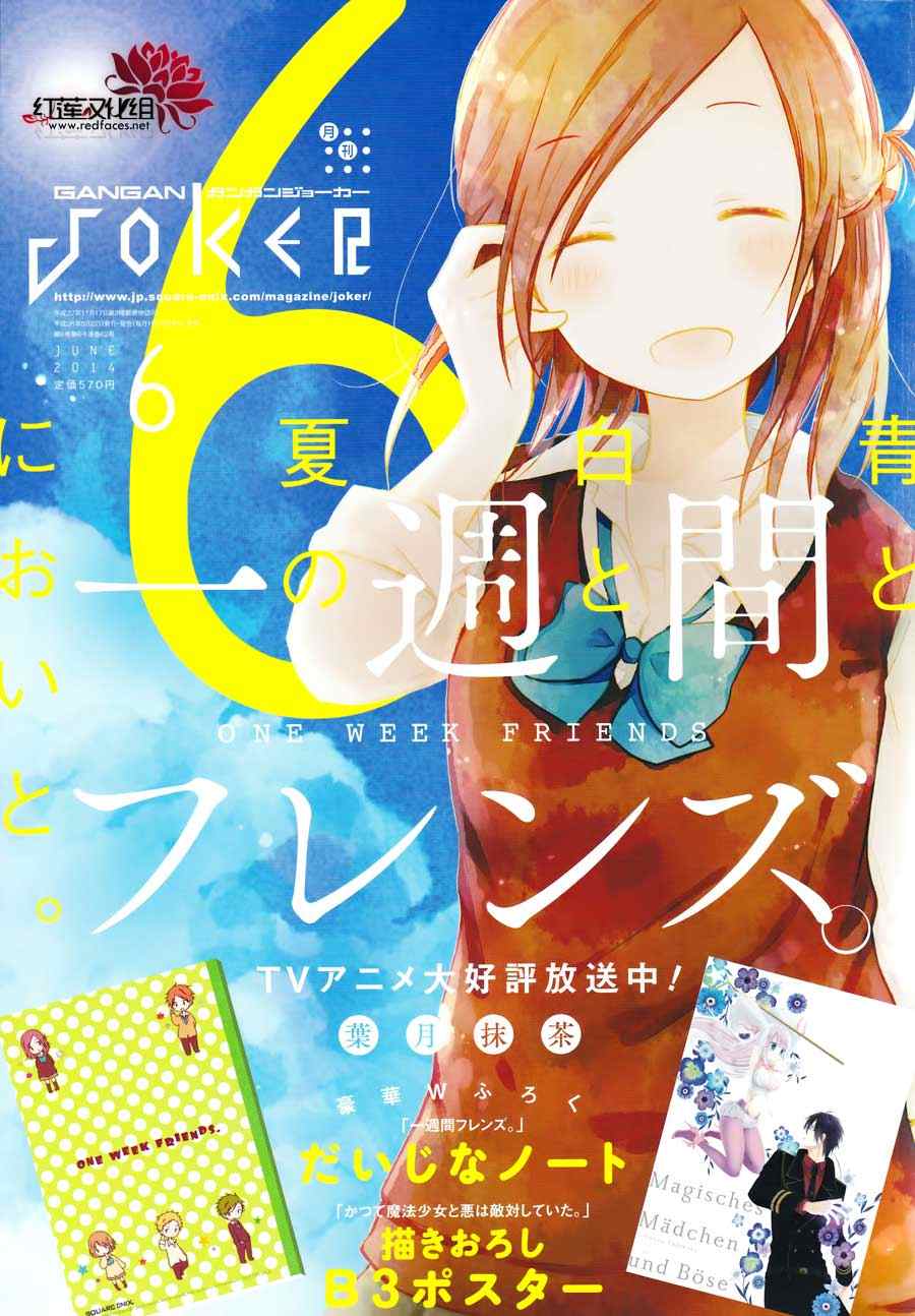 《一周的朋友》第30话 第1页