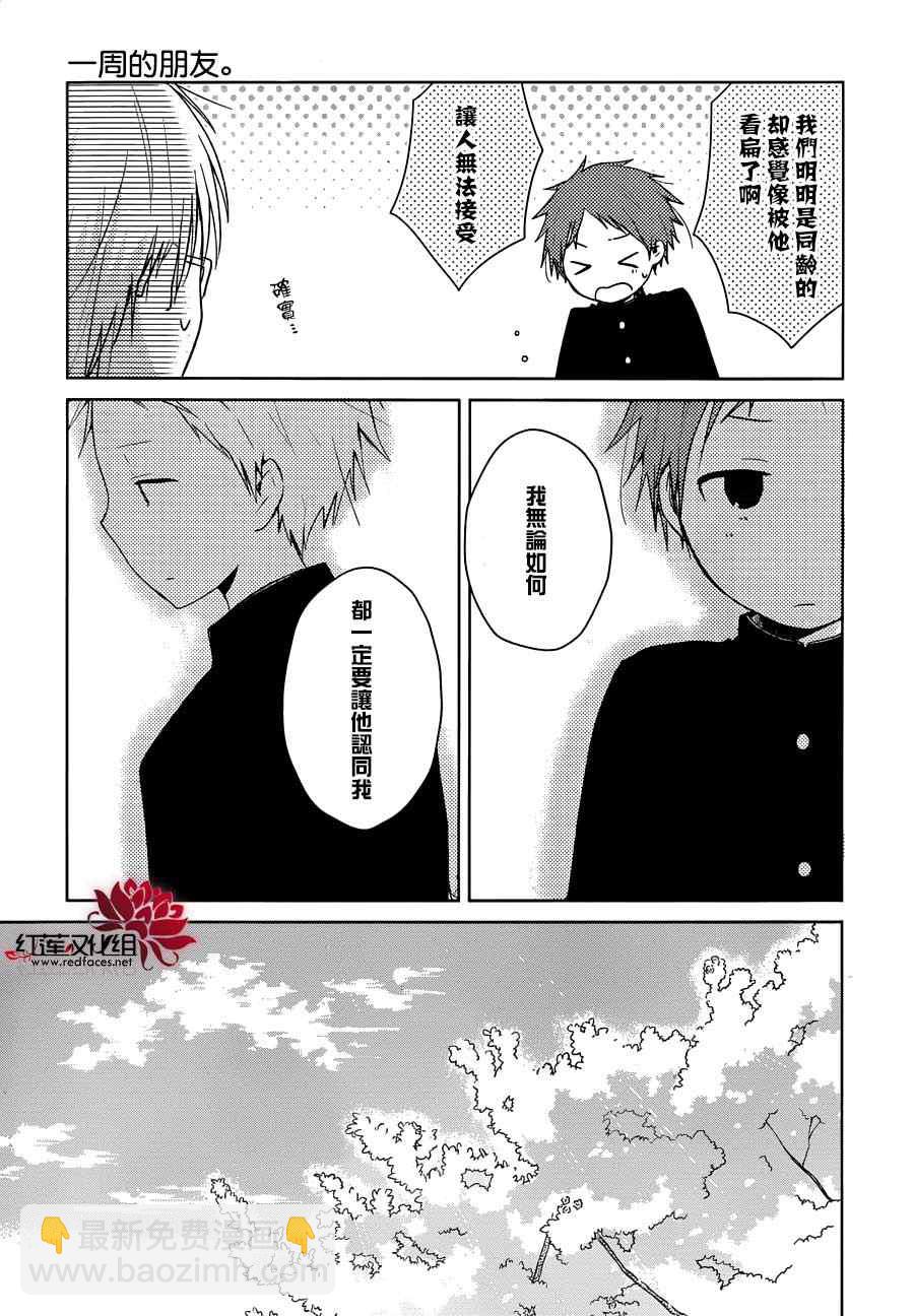 《一周的朋友》第30话 第20页
