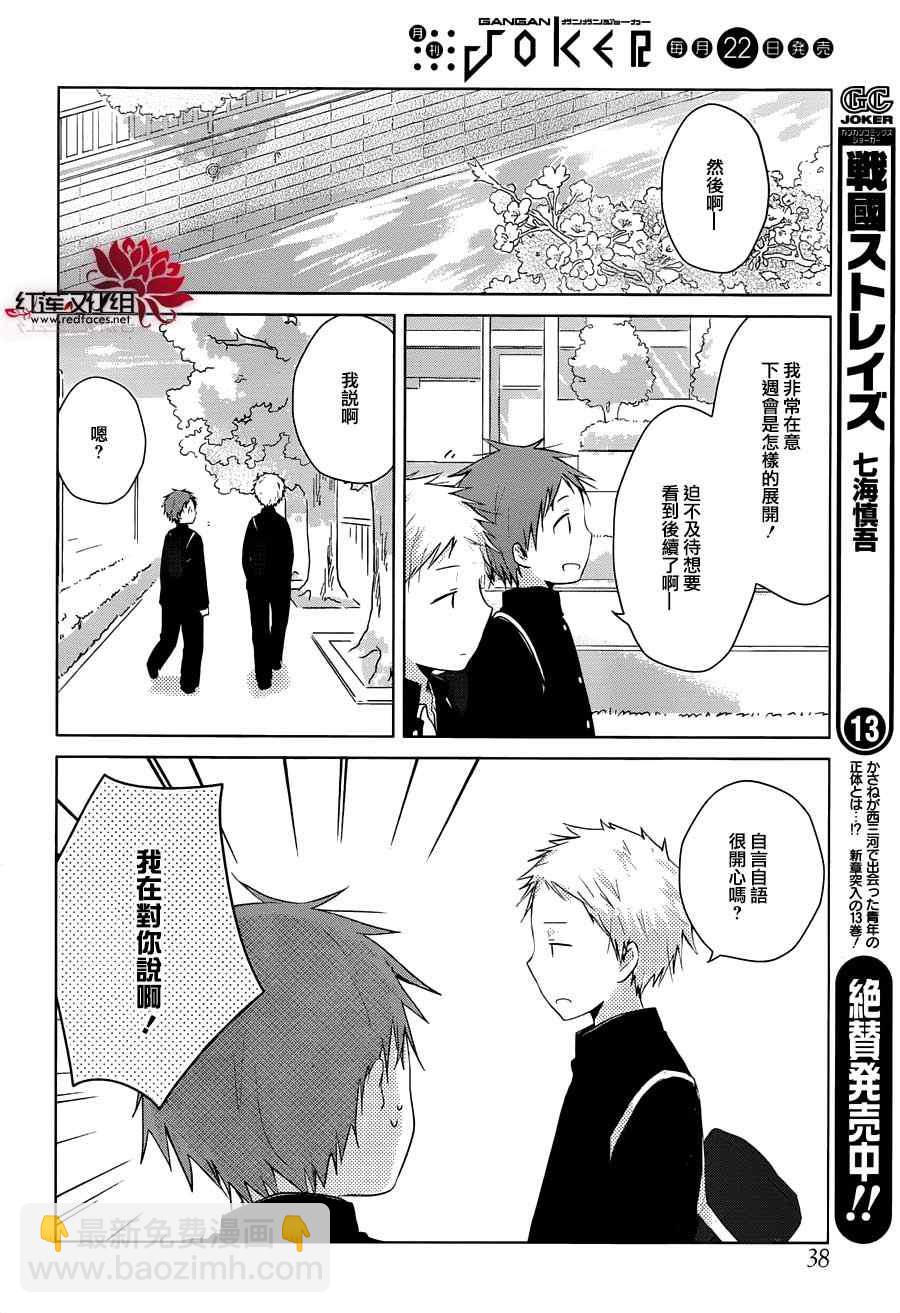 《一周的朋友》第30话 第21页