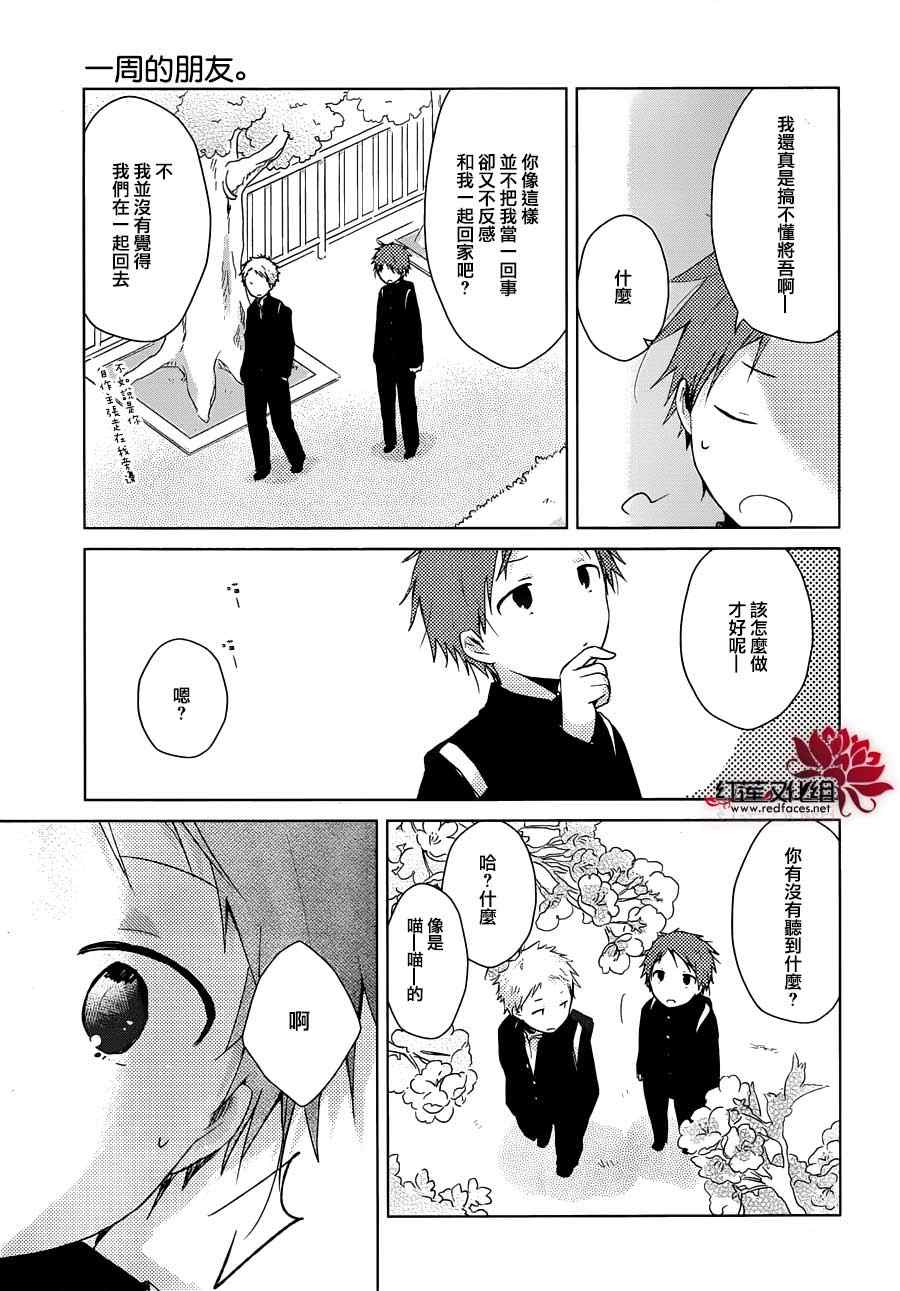 《一周的朋友》第30话 第22页